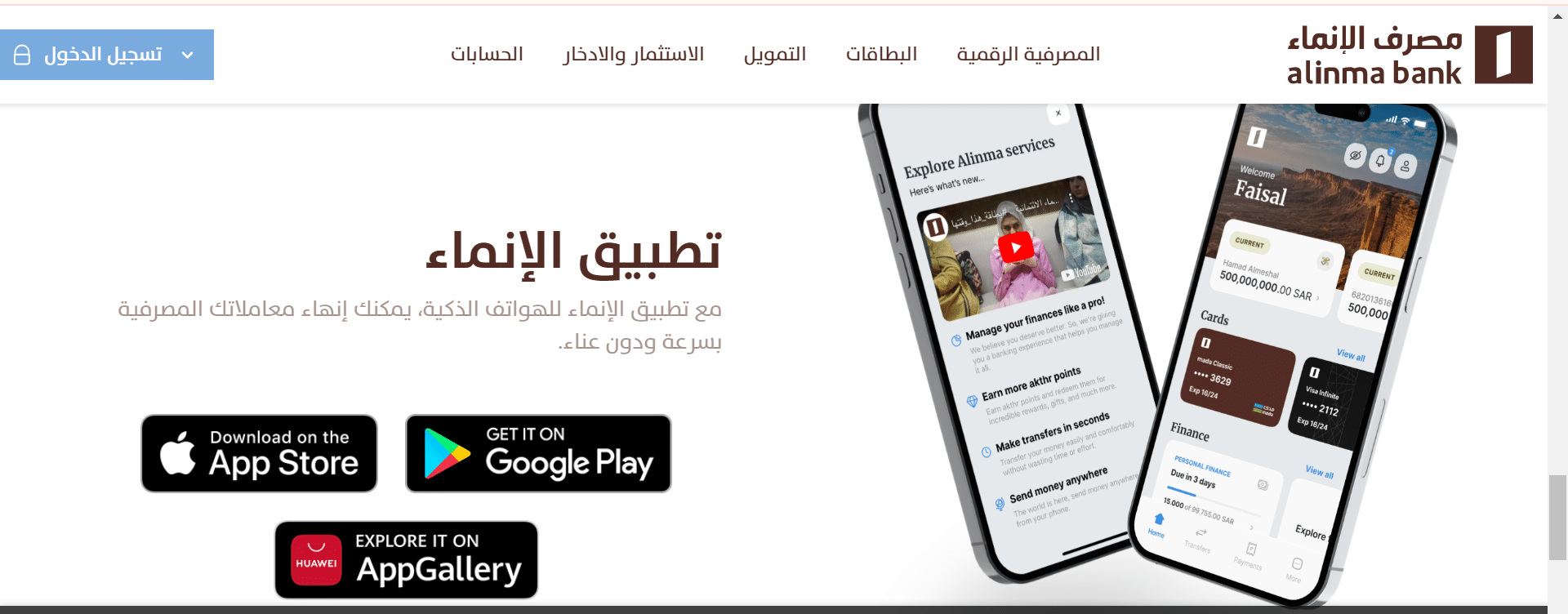 فتح حساب بنك الانماء اون لاين