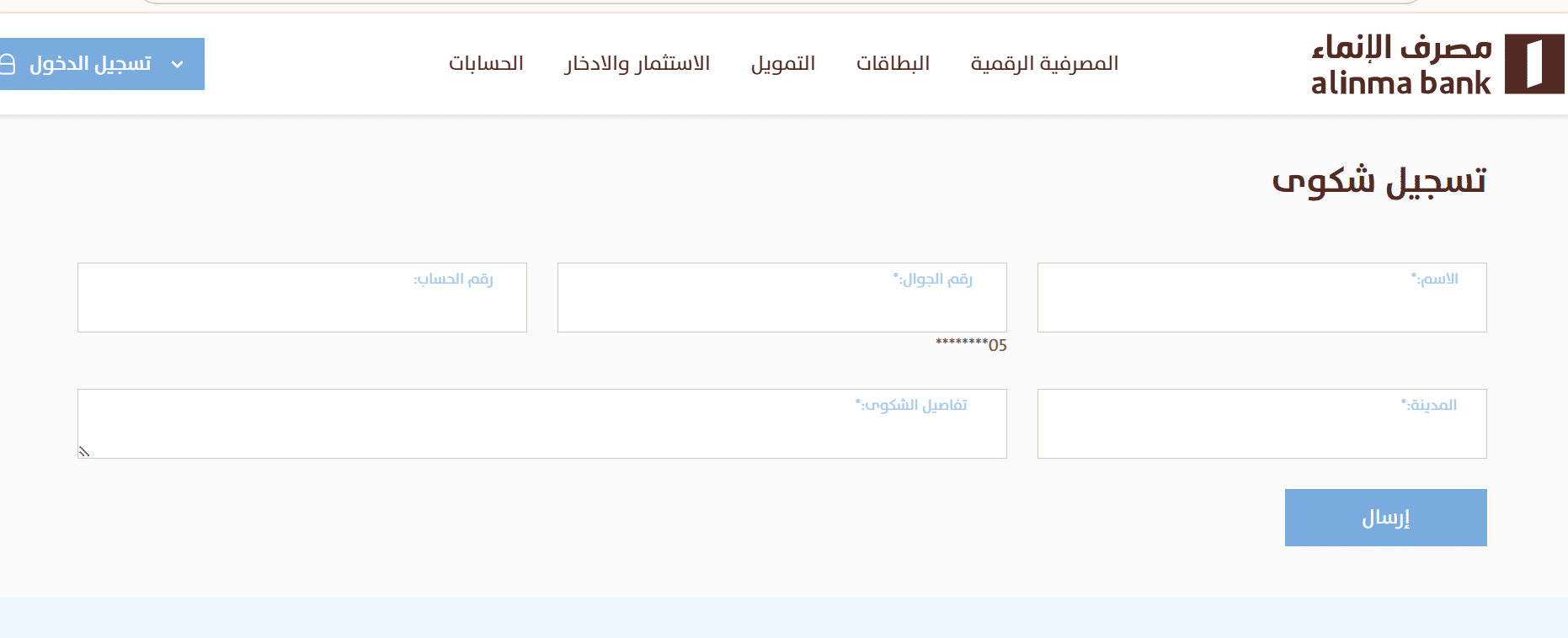 فتح حساب بنك الانماء اون لاين