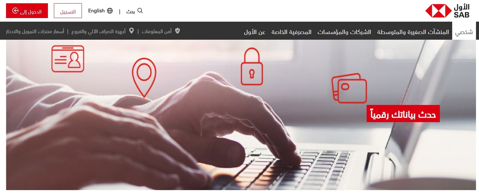 تحديث بيانات حساب بنك ساب اون لاين