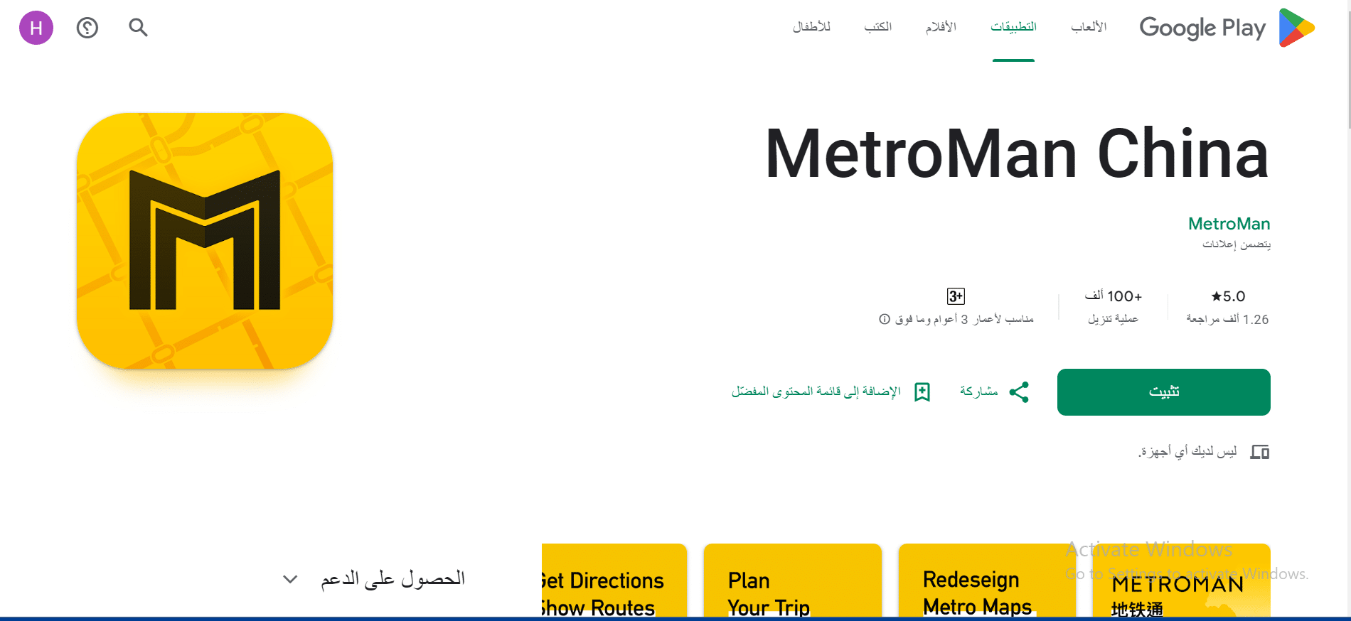 تطبيقات السفر الى الصين