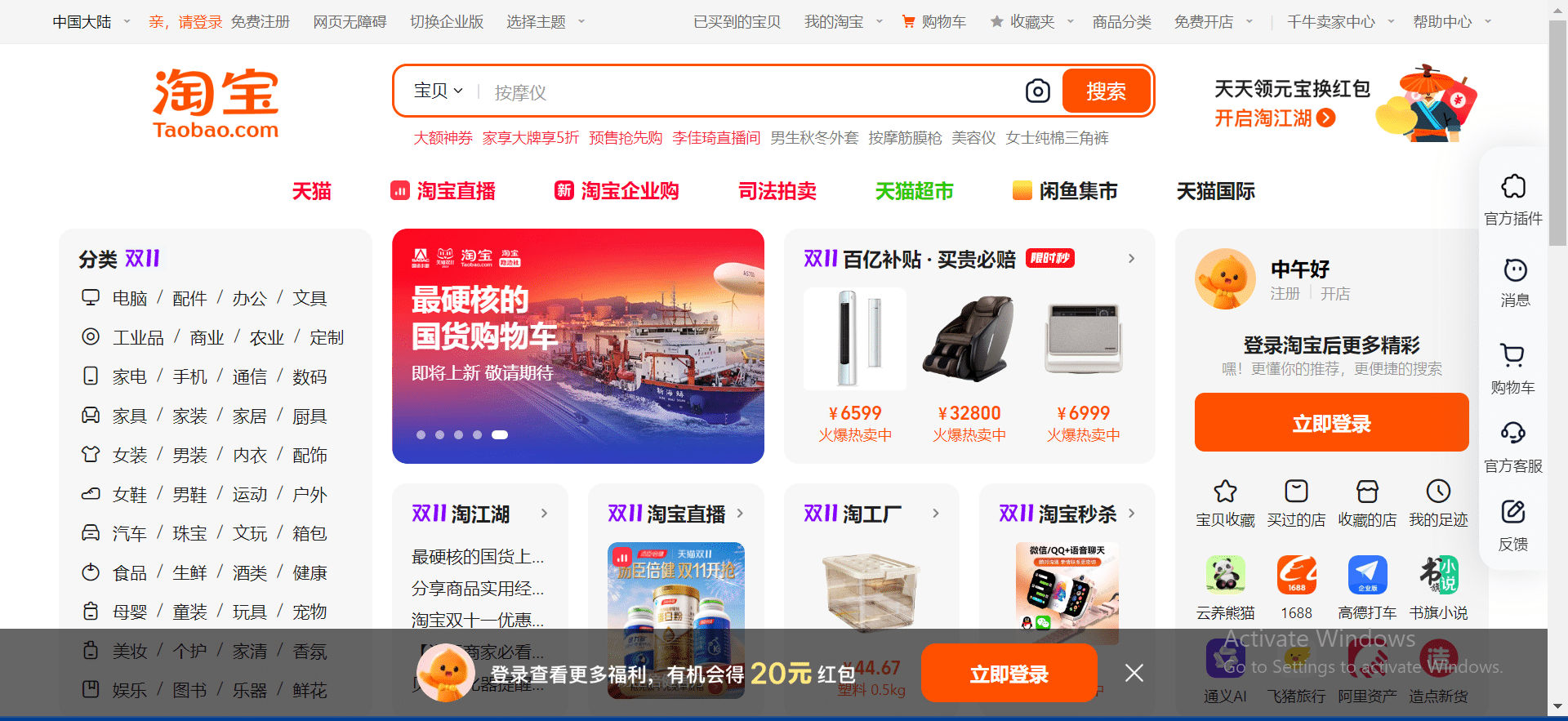 تطبيق Taobao