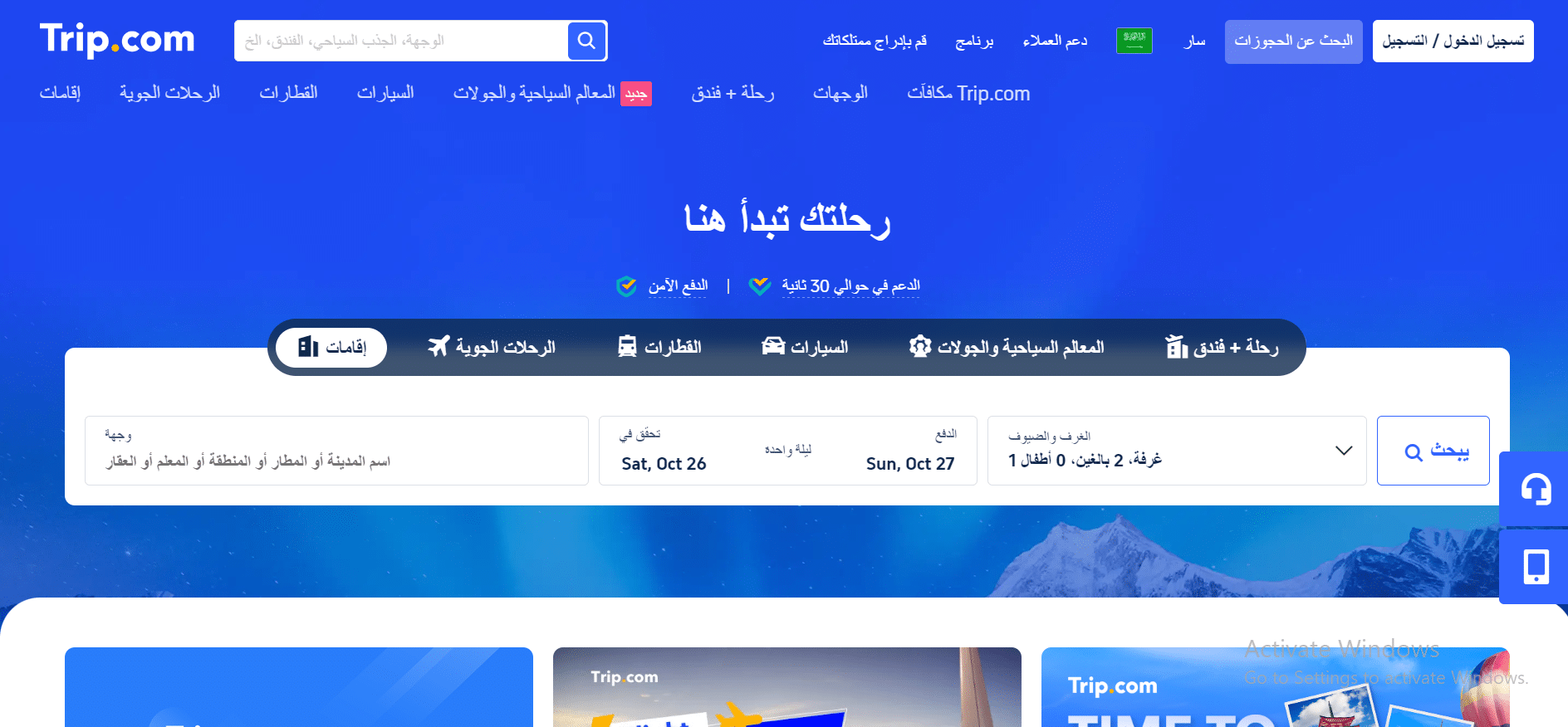 الصفحة الرسمية لتطبيق Trip.com