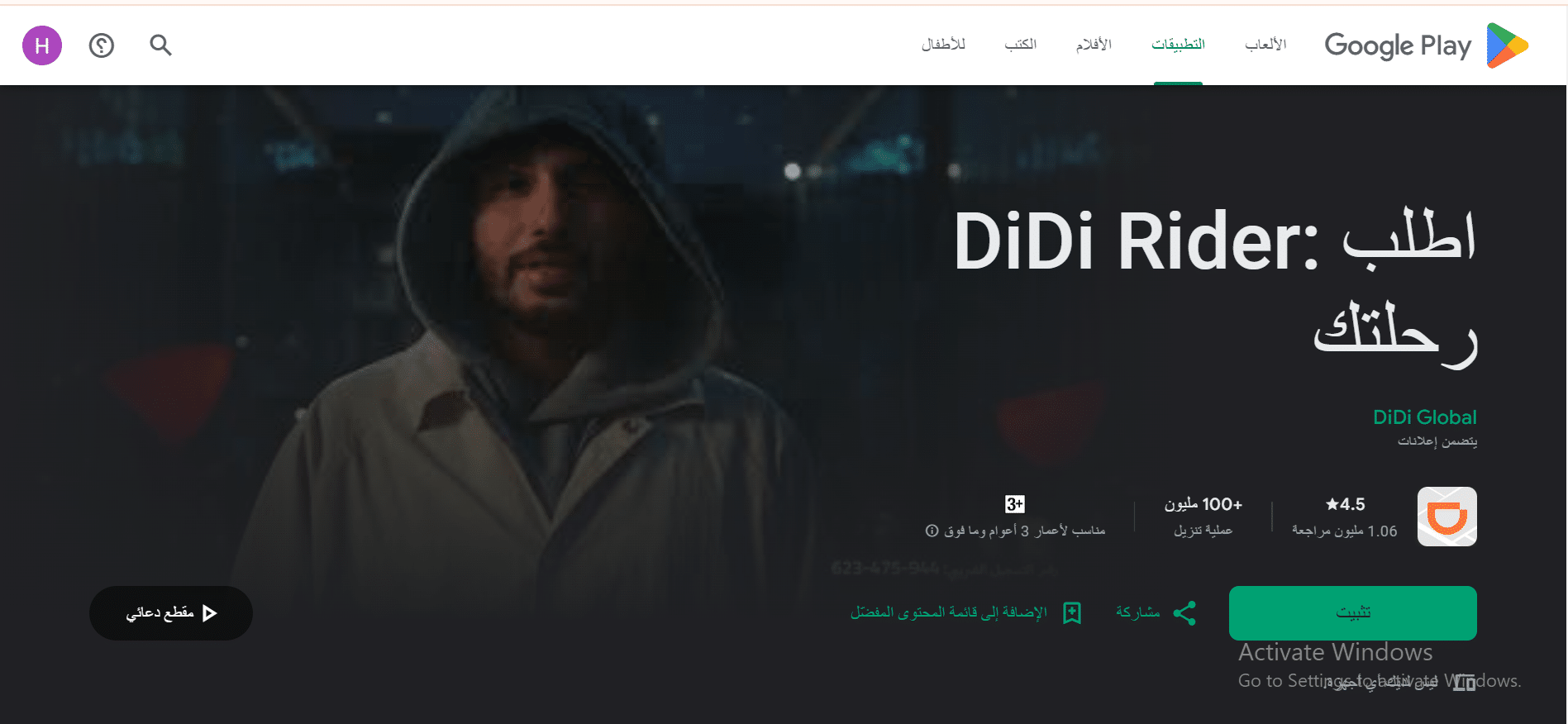 تطبيق Didi