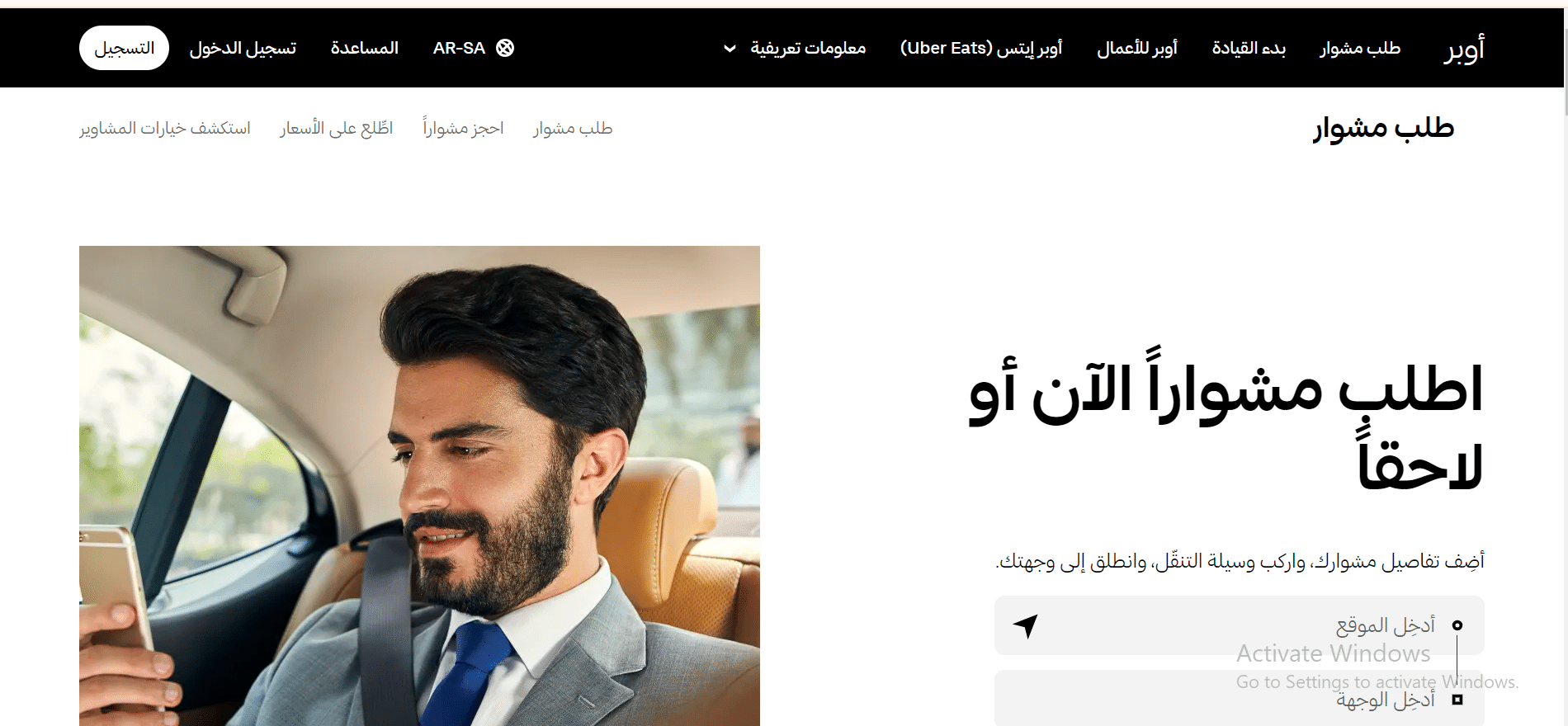 خدمات أوبر