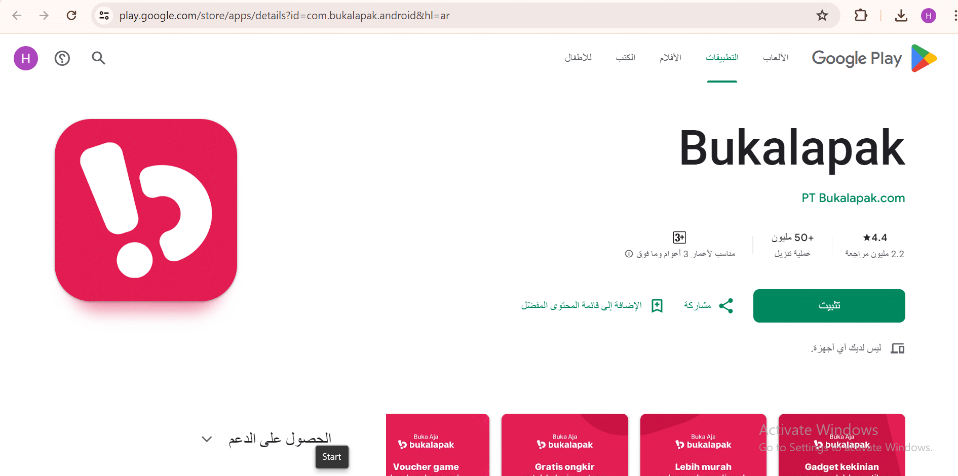 تطبيقات السفر الى اندونسيا