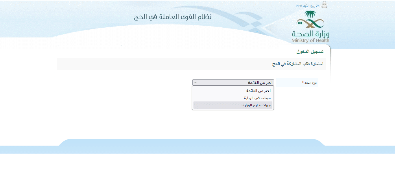 استمارة الحج