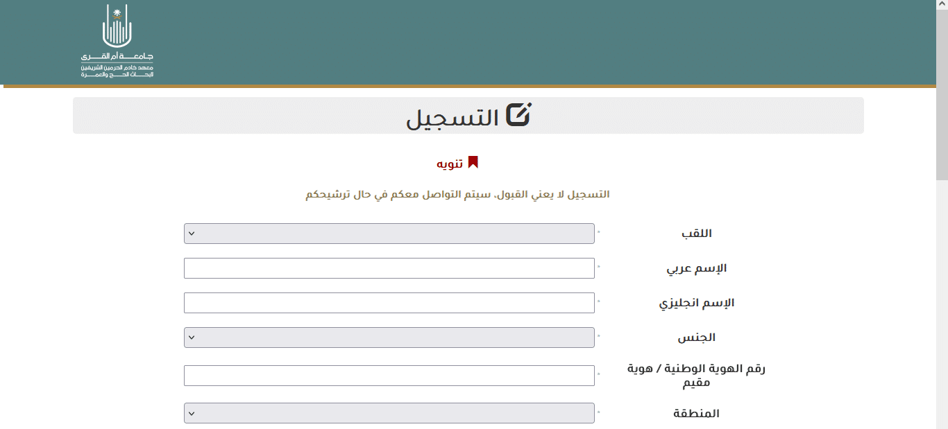 استمارة الحج