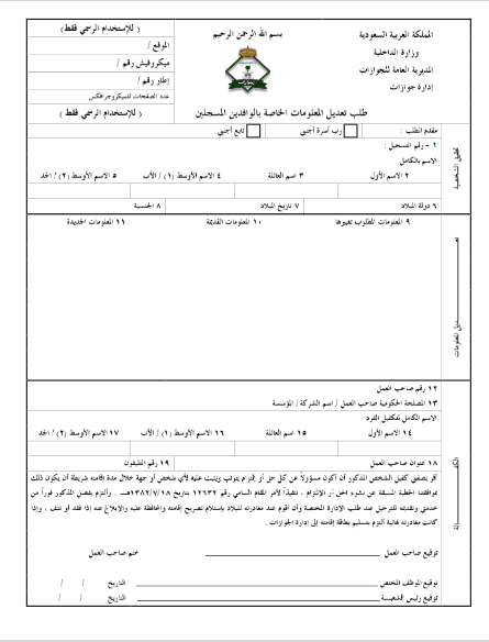 تحديث بيانات الجواز