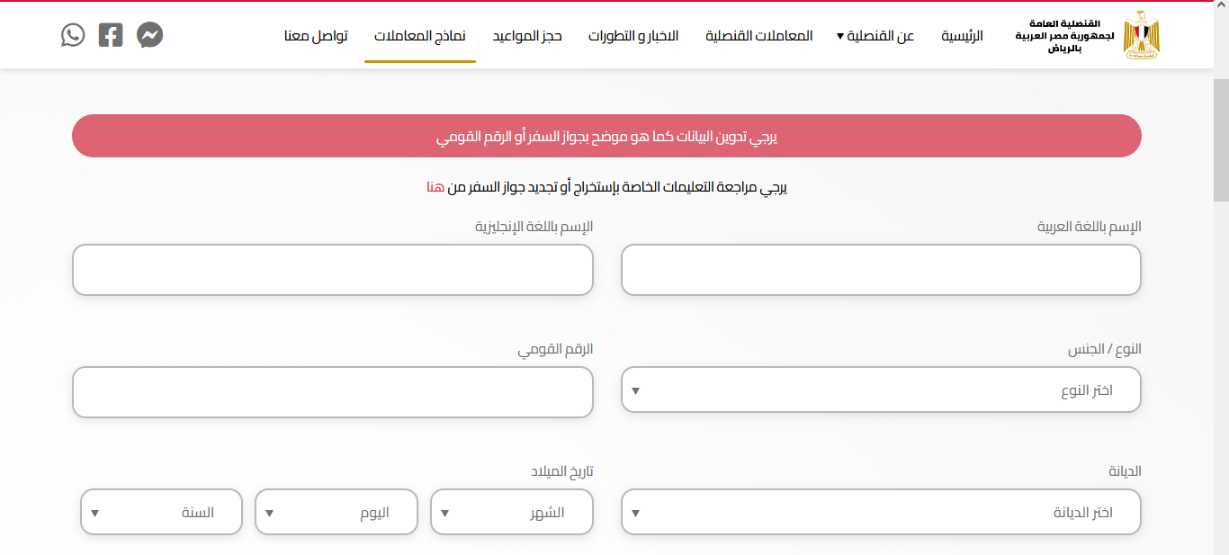 تجديد جواز السفر للمقيمين