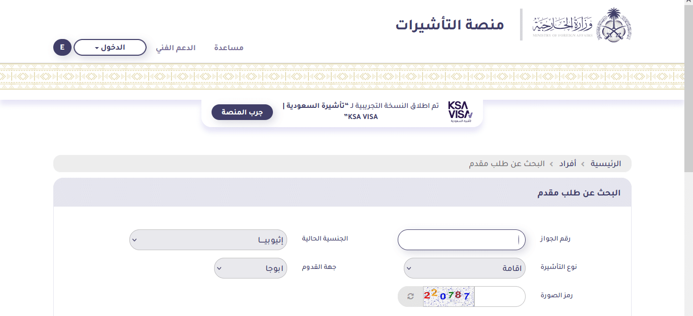 استعلام عن تفويض تاشيرة