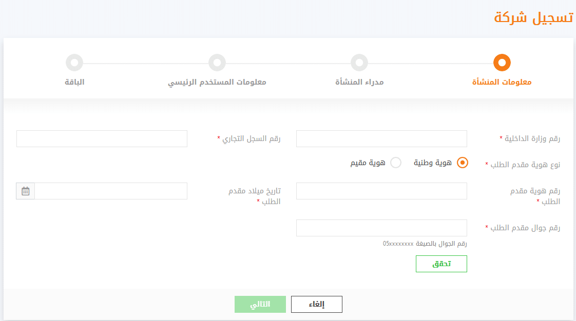 التسجيل في مقيم