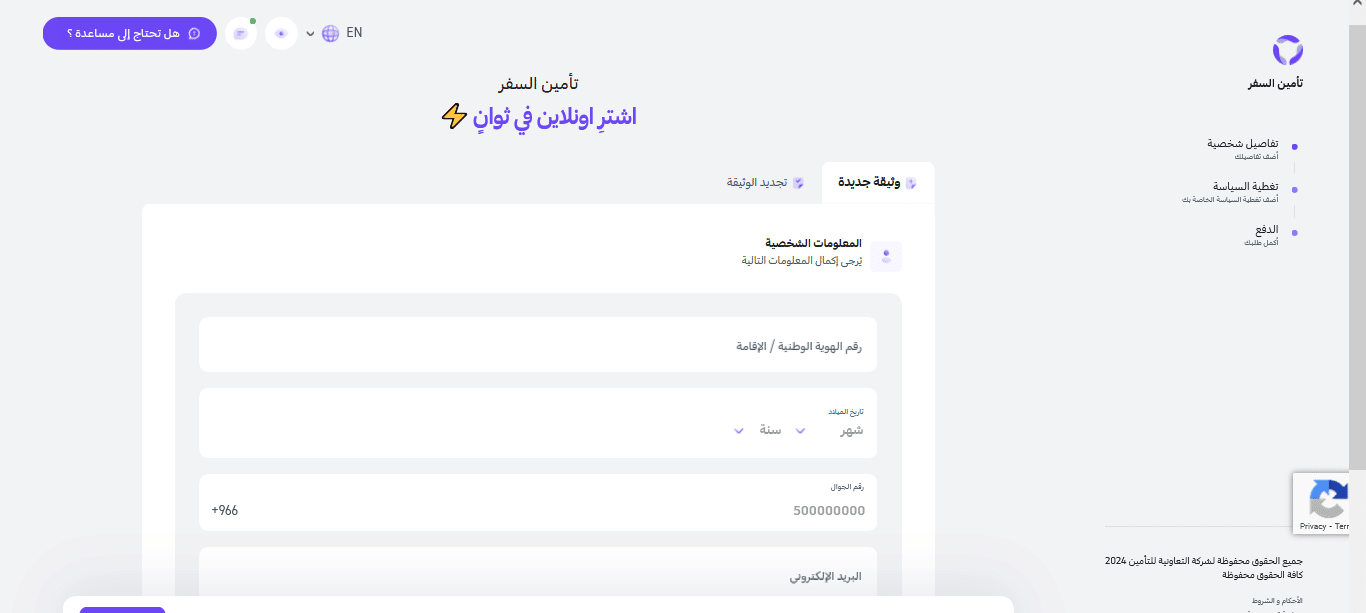اسعار تامين السفر للاطفال