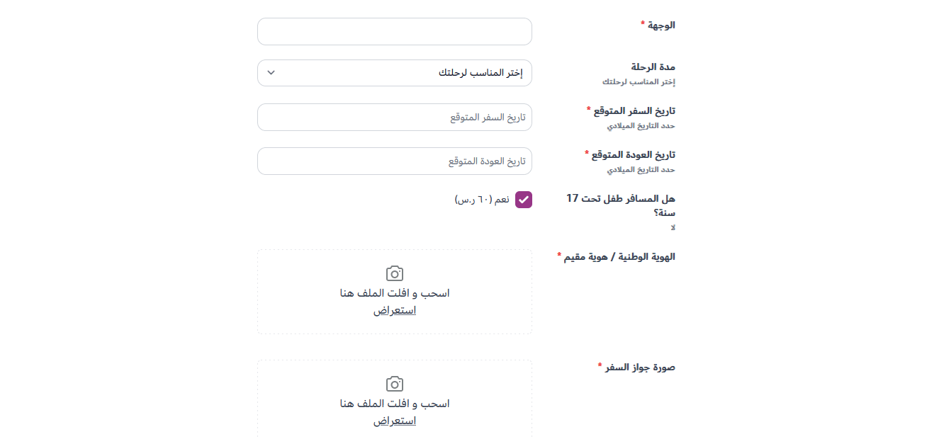 اسعار تامين السفر للاطفال