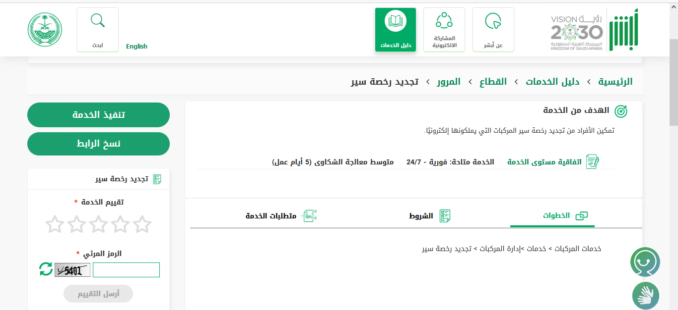 تجديد استمارة السيارة