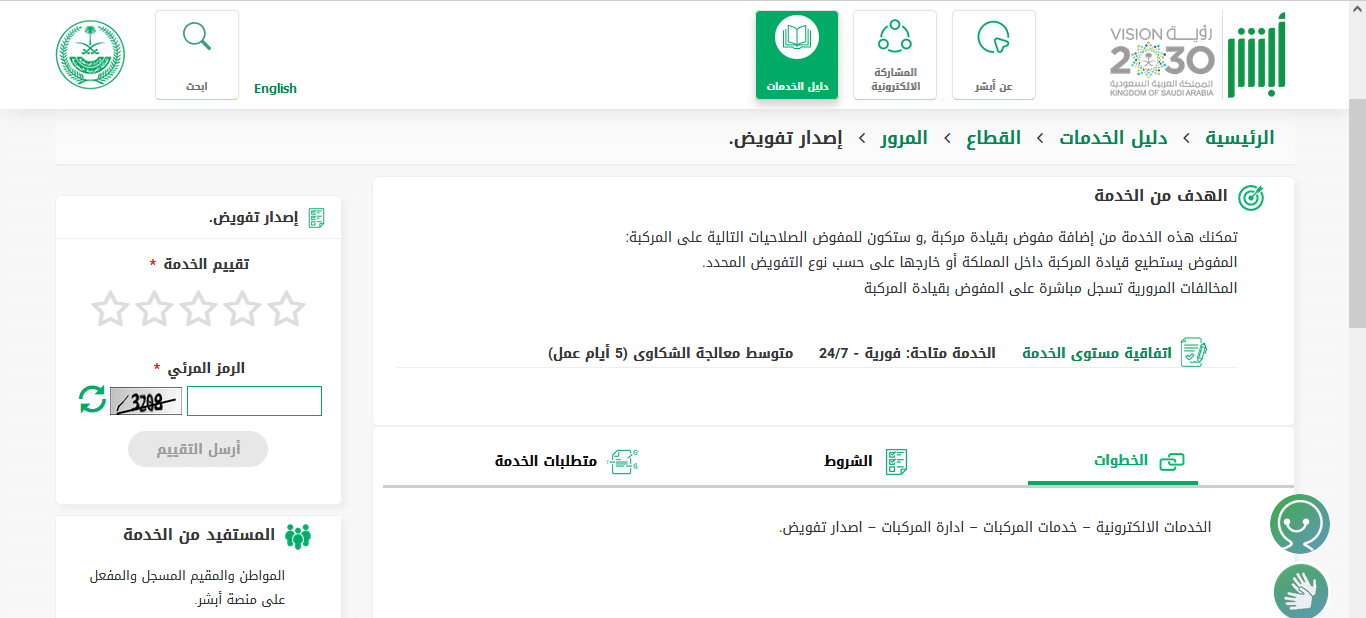 استعلام عن تفويض قيادة سيارة