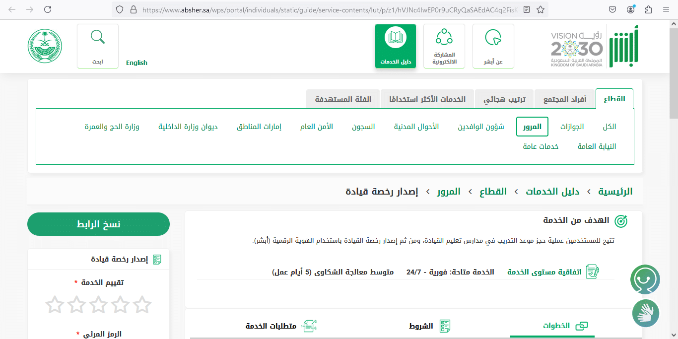 استخراج رخصة قيادة سعودية