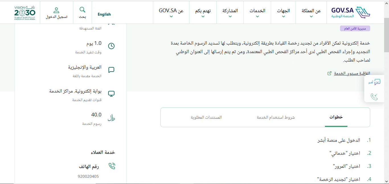 استخراج رخصة قيادة سعودية