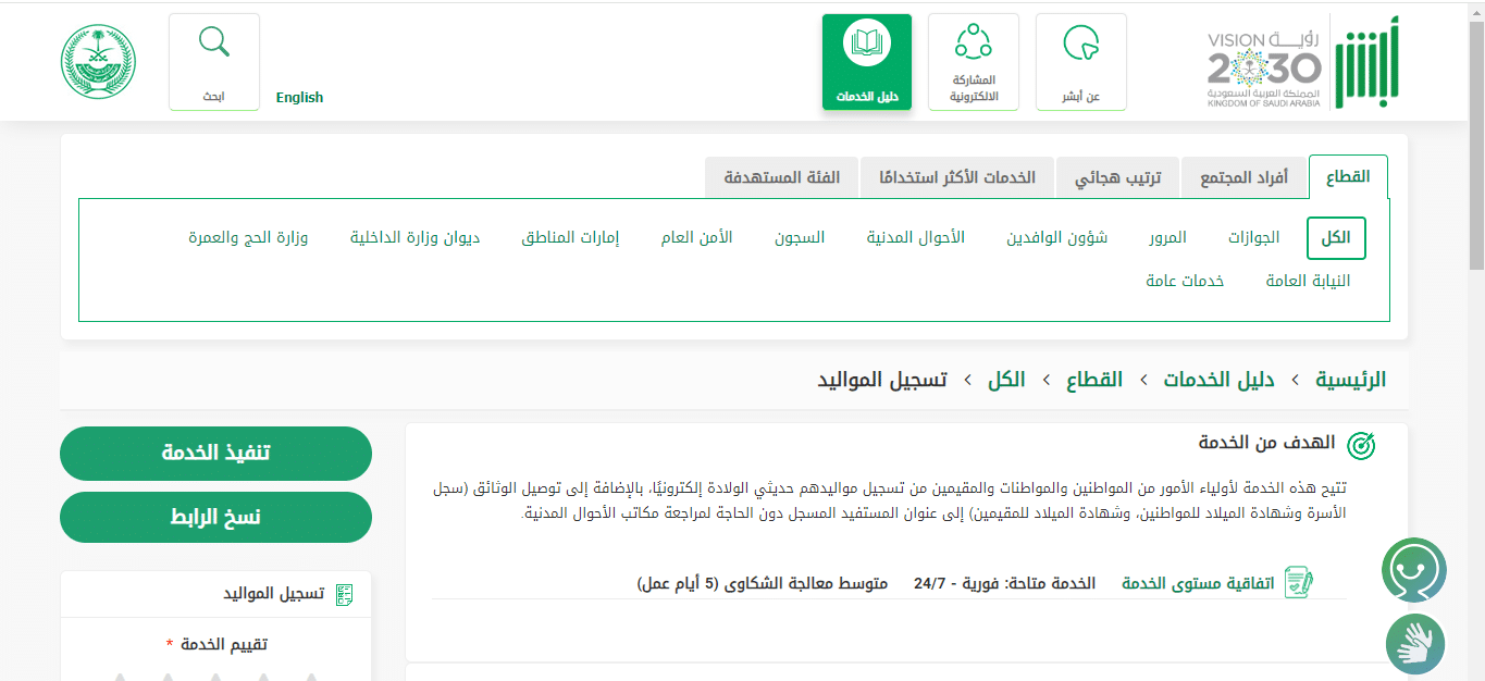 تبليغ الولادة