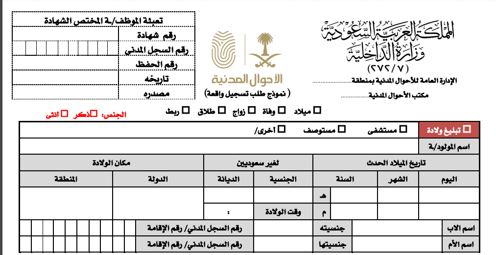 تبليغ الولادة