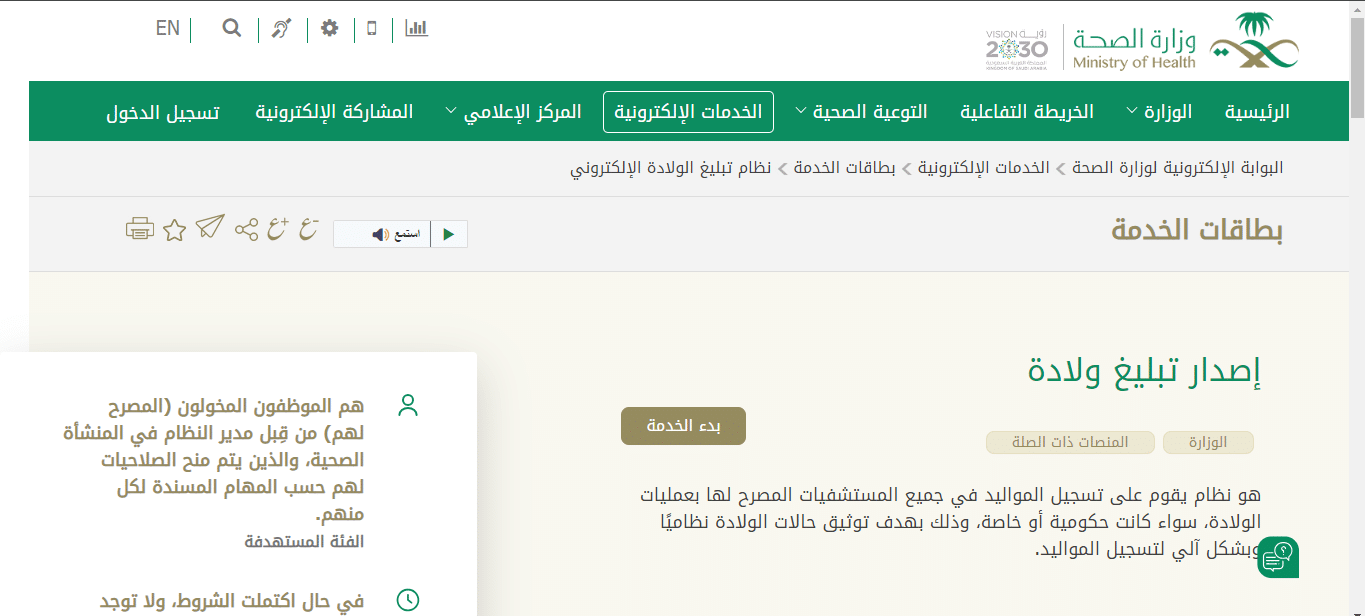 تبليغ الولادة
