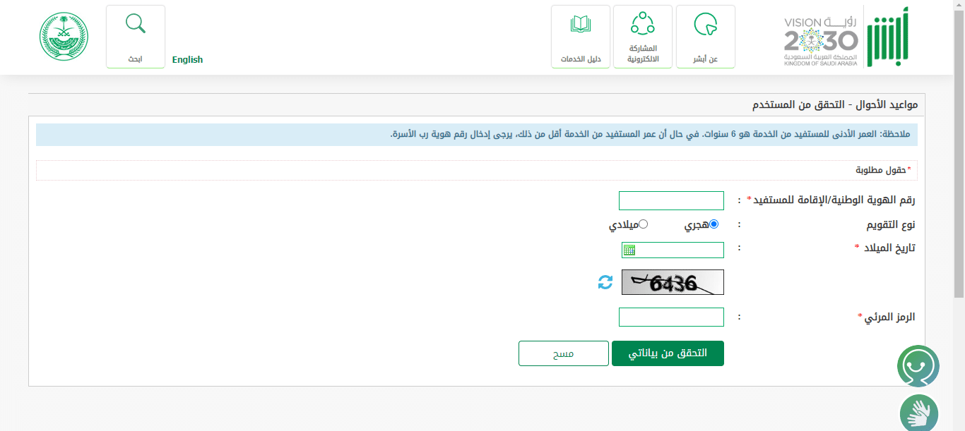حجز موعد الاحوال المدنية