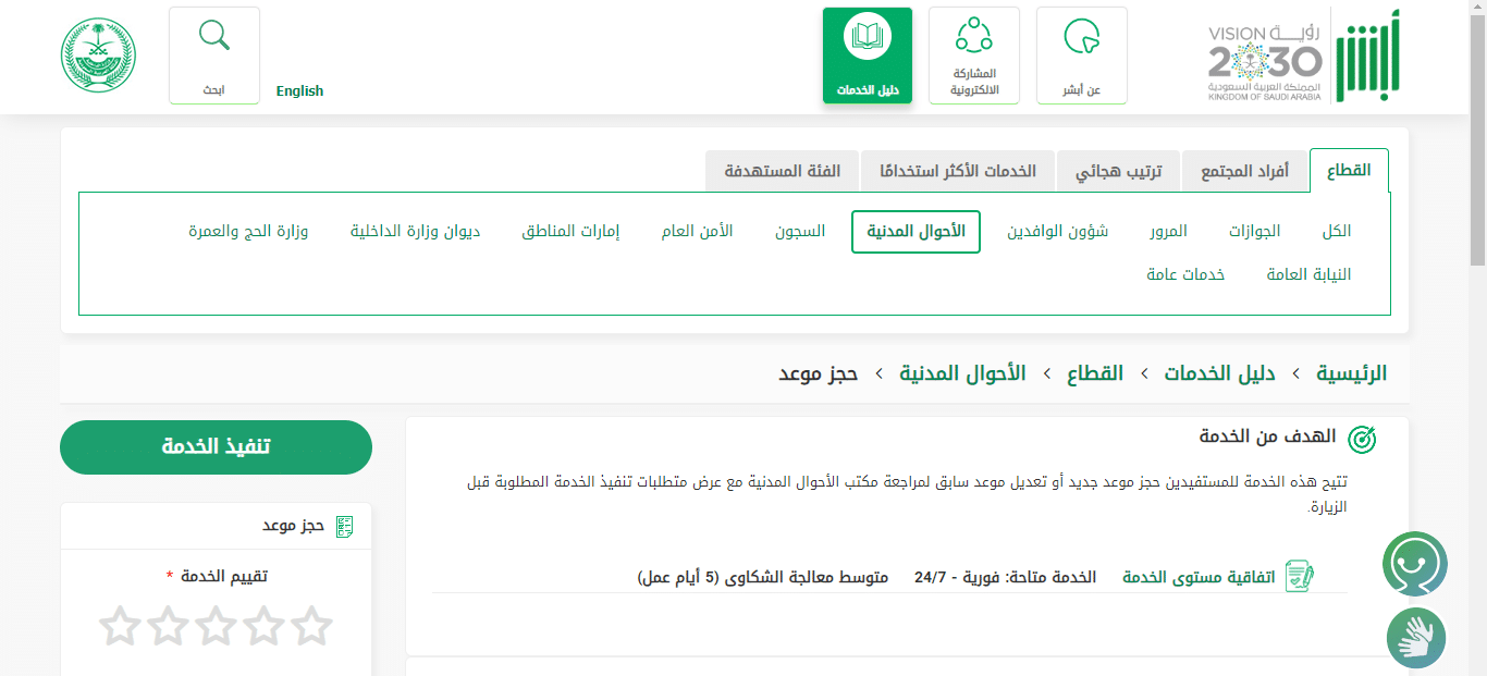 حجز موعد الاحوال المدنية