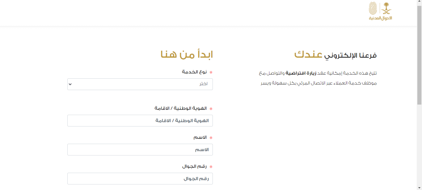 حجز موعد الاحوال المدنية