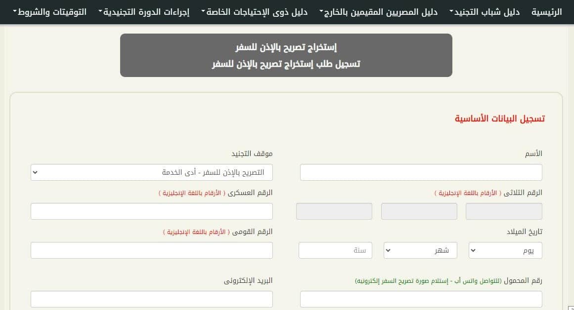 تصريح السفر