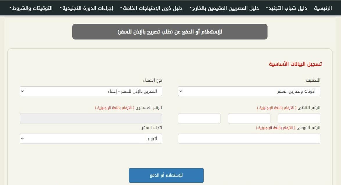 تصريح السفر