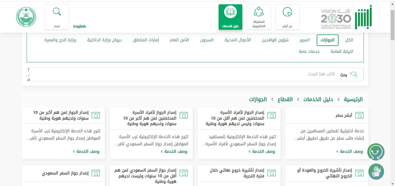 جواز السفر للاطفال