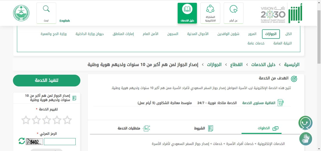 جواز السفر للاطفال