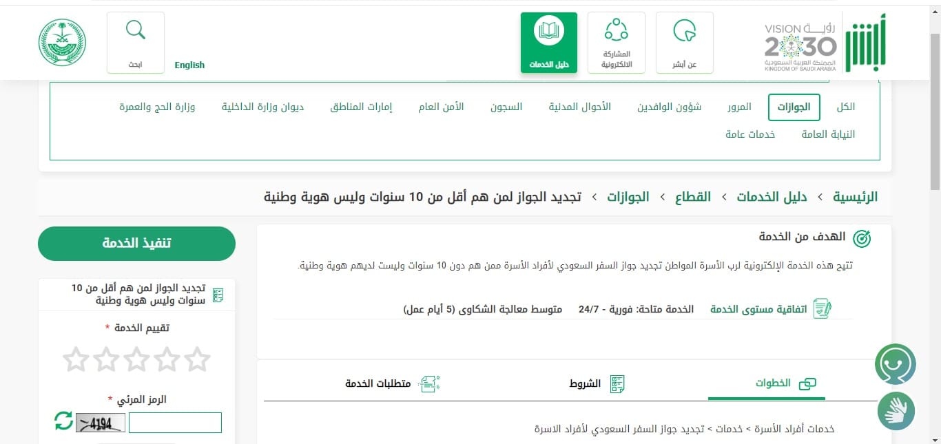 جواز السفر للاطفال