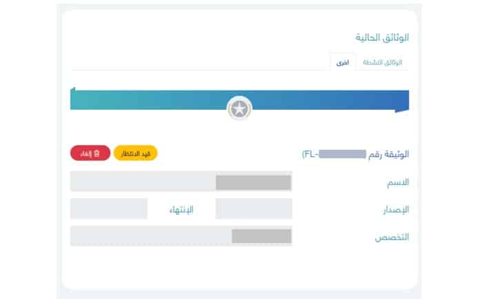 شروط وثيقة العمل الحر