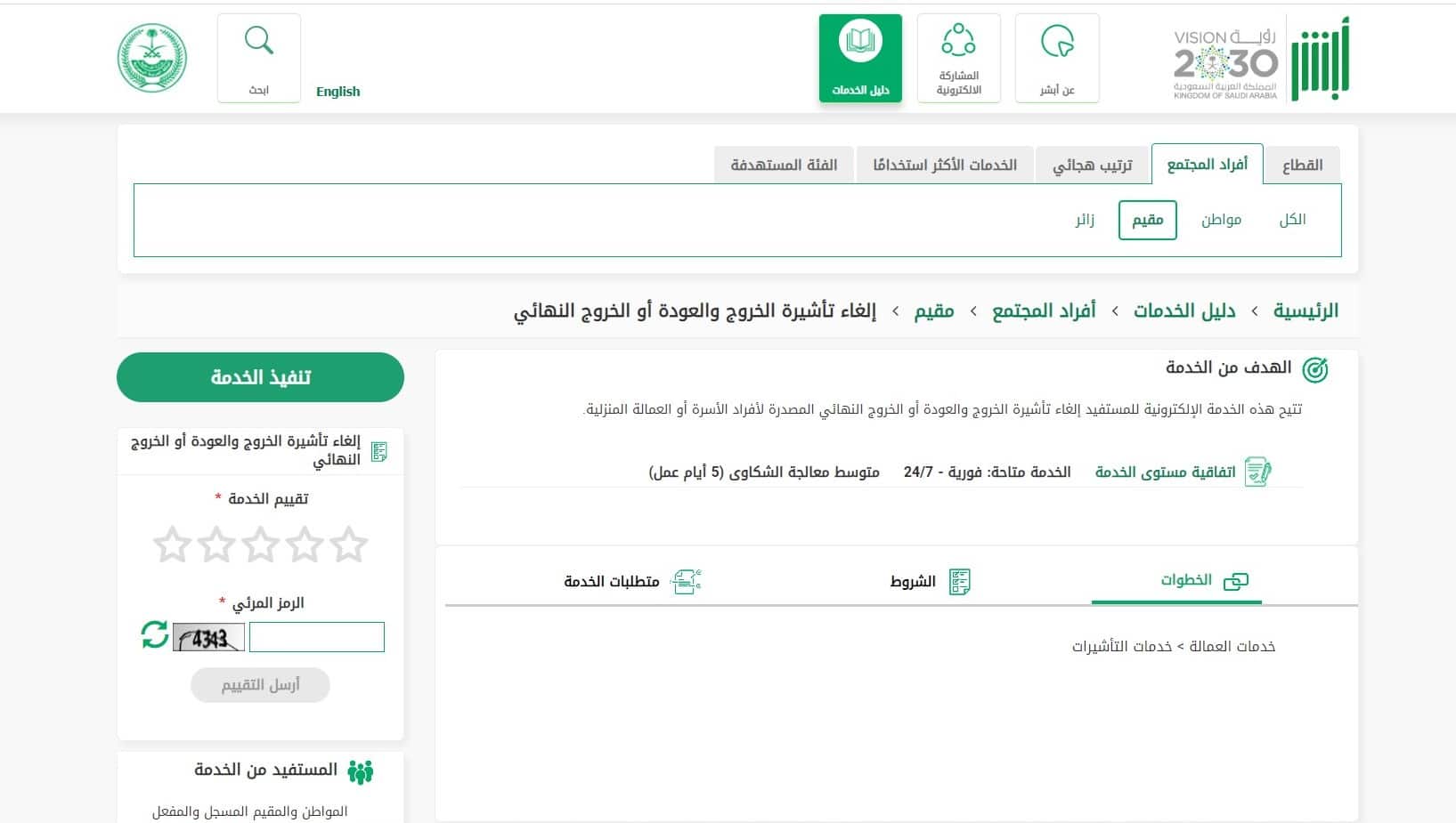 الاستعلام عن تأشيرة خروج نهائي