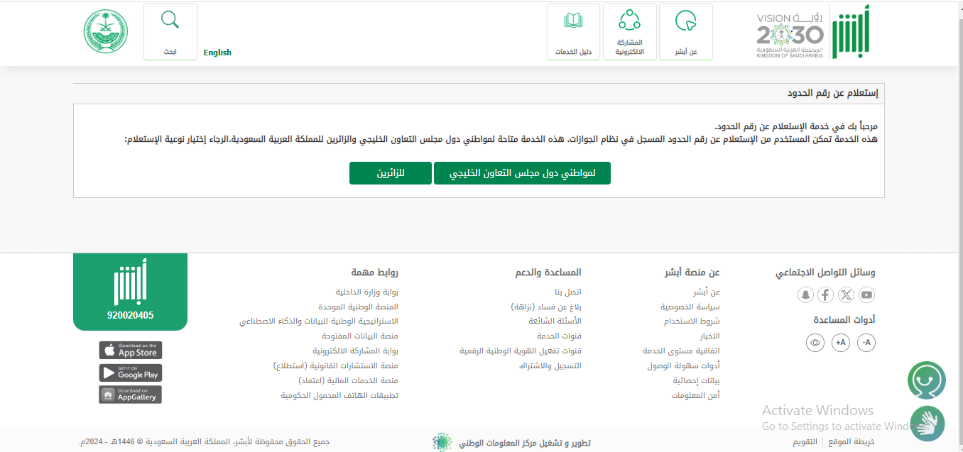 استعلام عن اصدار اقامة منصة ابشر