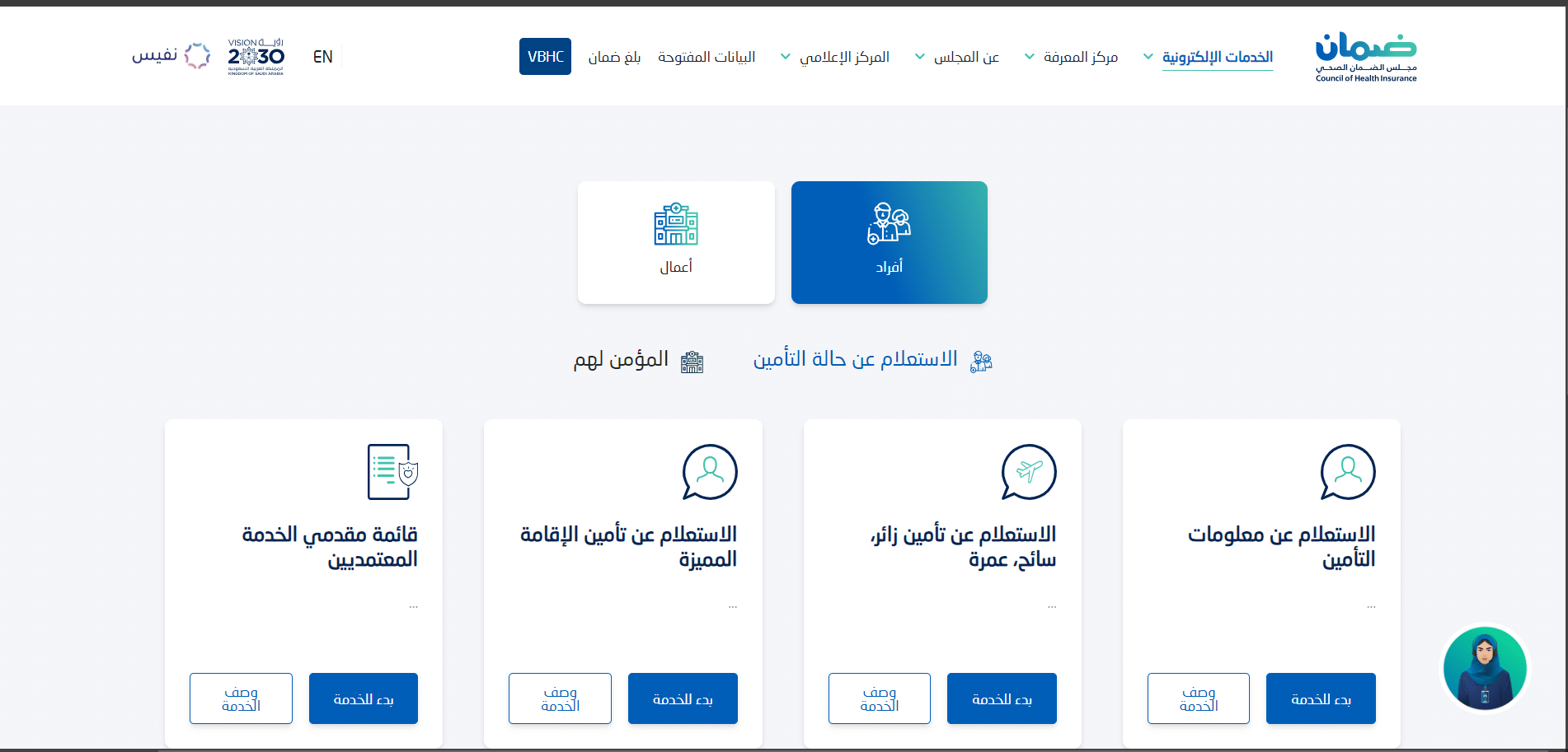 الاستعلام عن التامين الطبي من منصة ضمان
