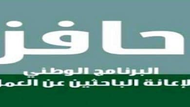 التسجيل في حافز