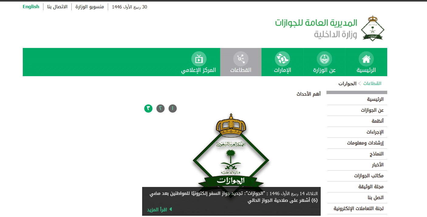 موقع المديرية العامة لإدارة الجوازات