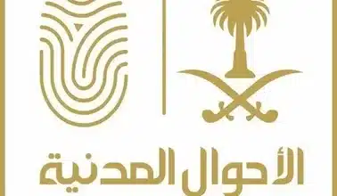 برنت الاحوال المدنية