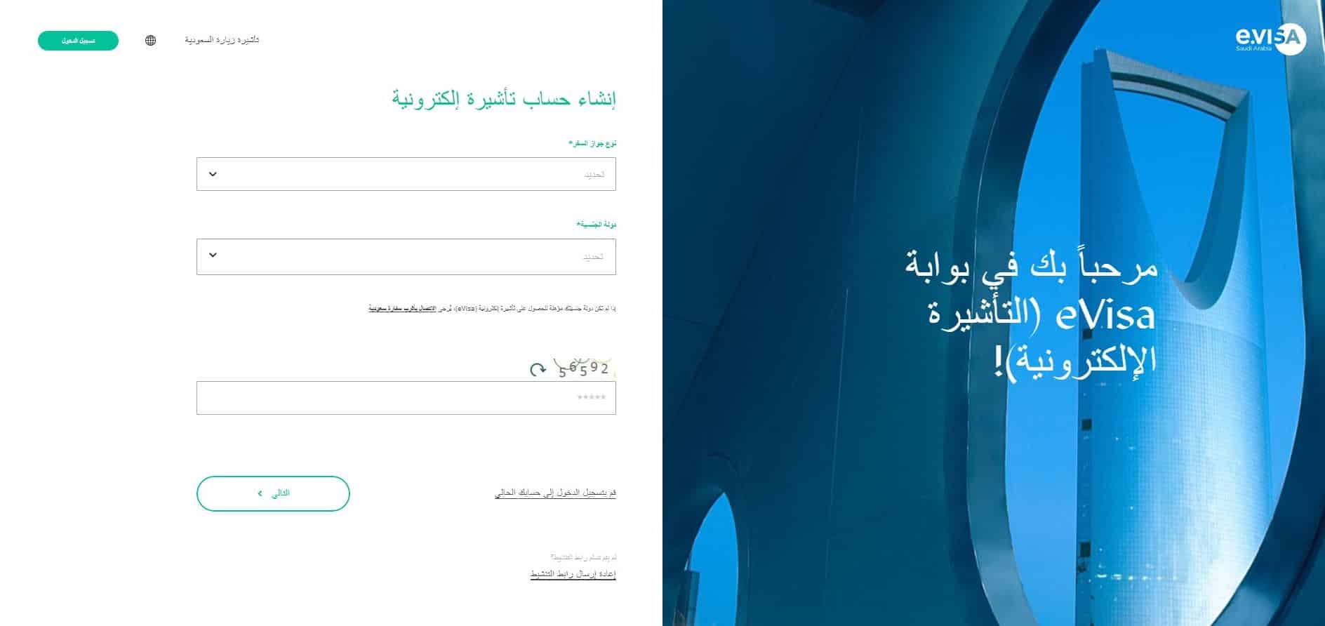 تأشيرة السعودية السياحية