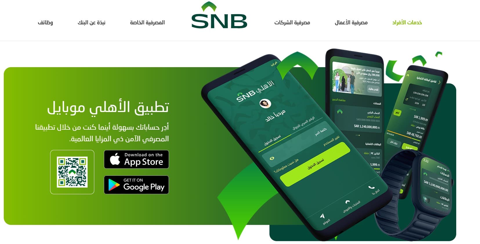 تطبيق الاهلي موبايل