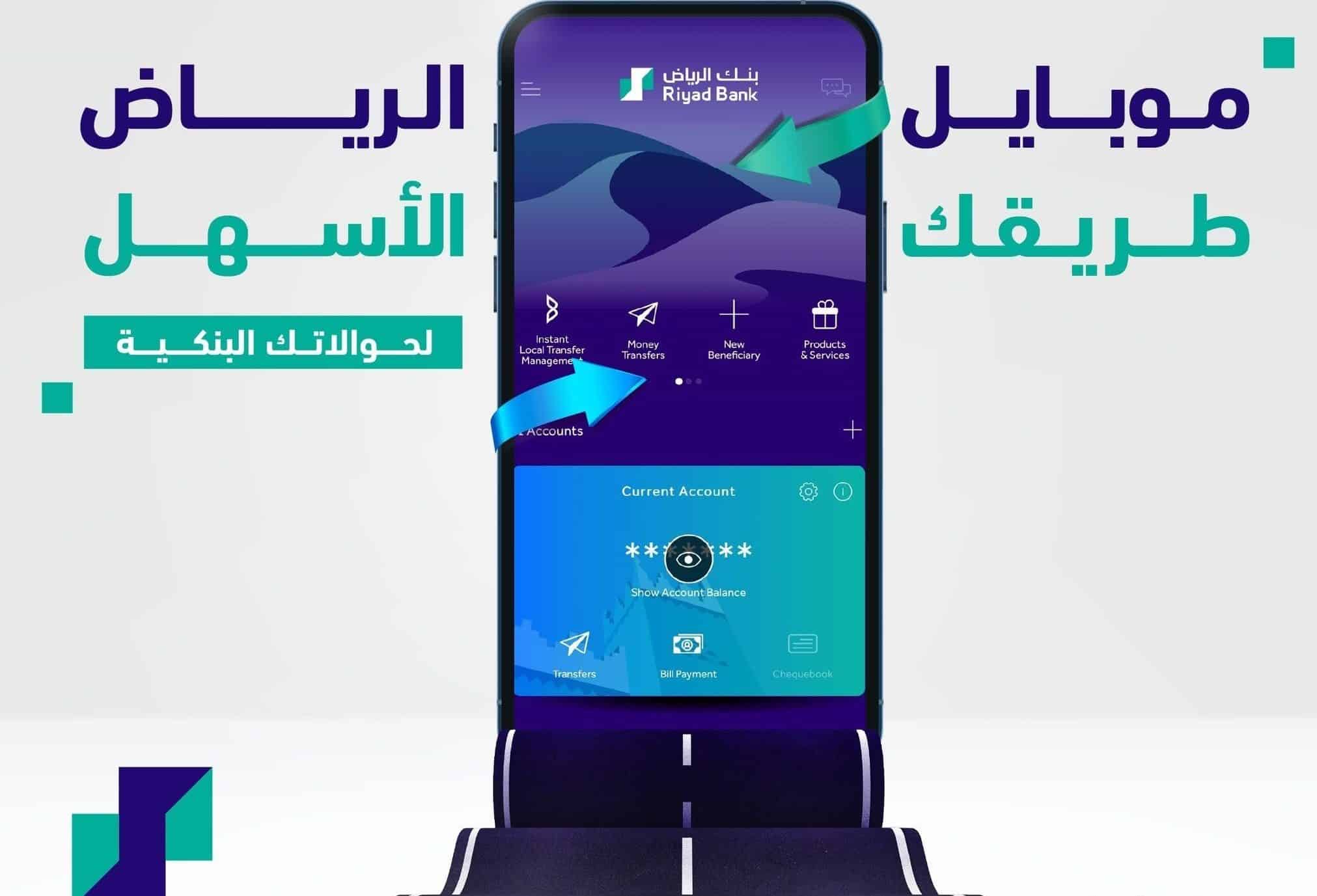 فتح حساب من تطبيق موبايل الرياض