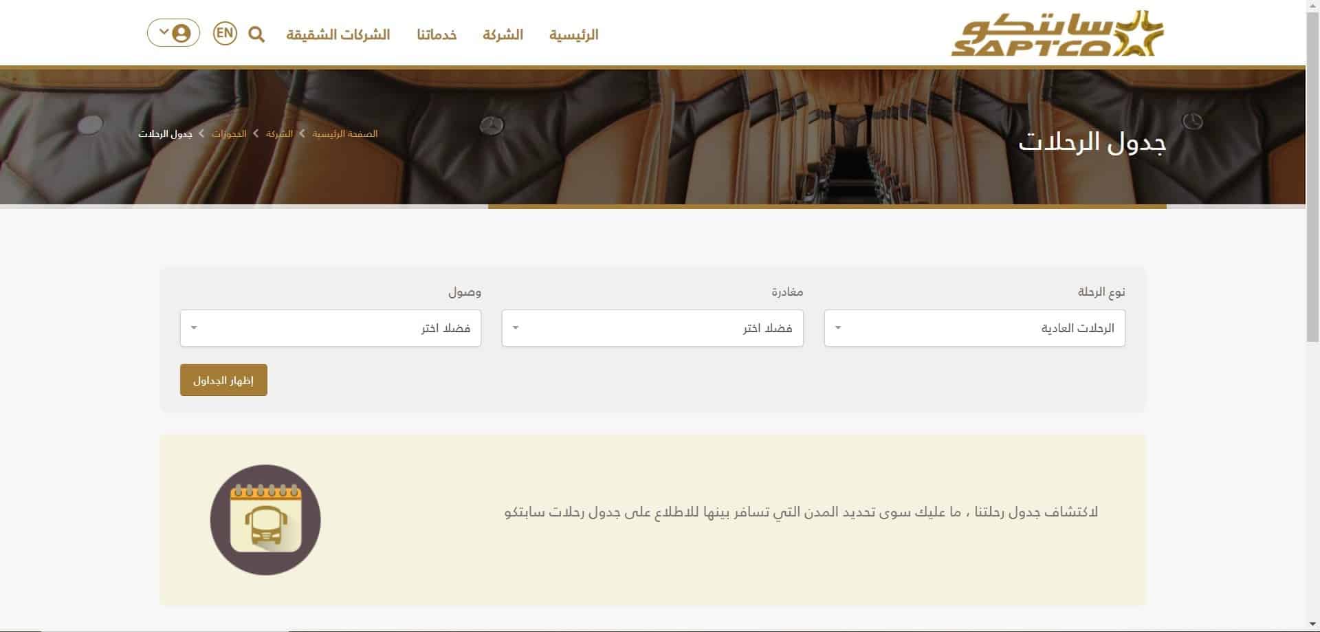 اسعار رحلات النقل الجماعي
