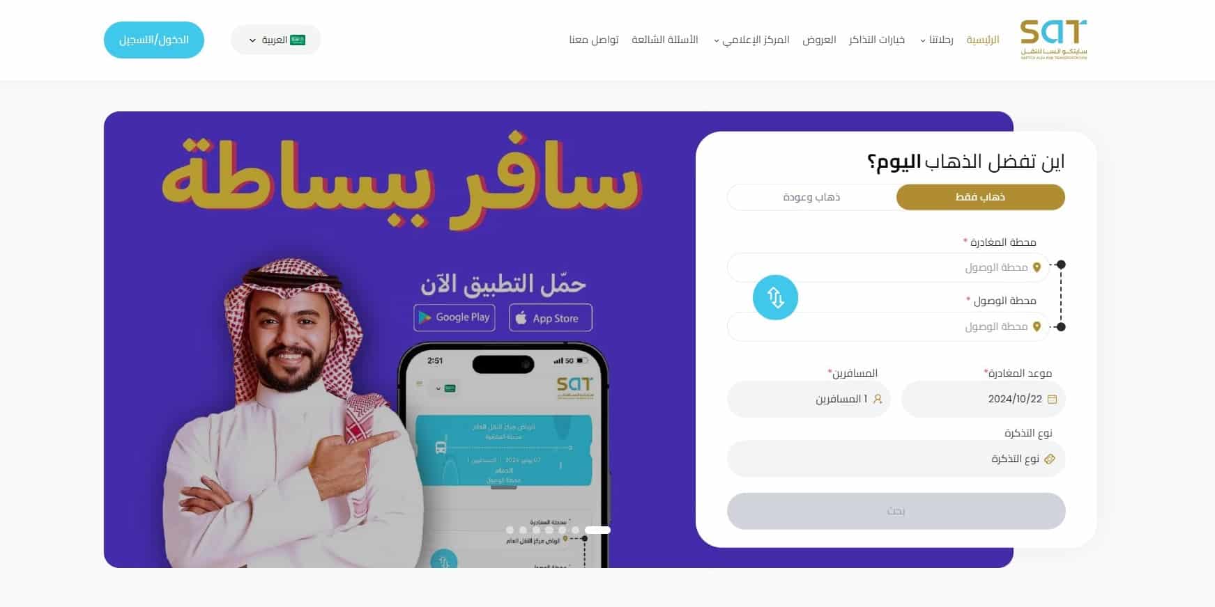 اسعار رحلات النقل الجماعي