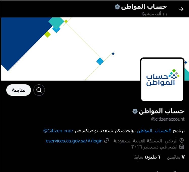 حساب المواطن على منصة X