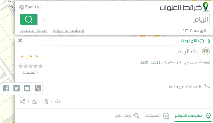 مشاركة خريطة عنوانك الوطني