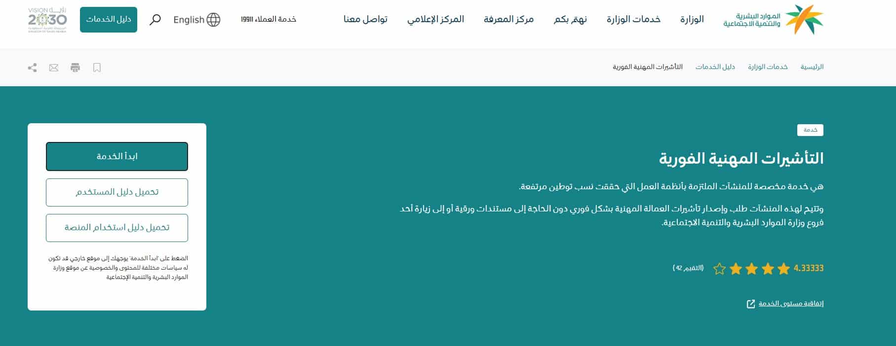 الحصول على تاشيرة عمل للسعودية الكترونيا