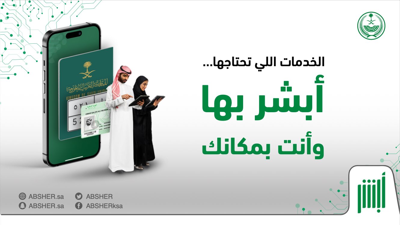 خدمات أبشر للمقيمين