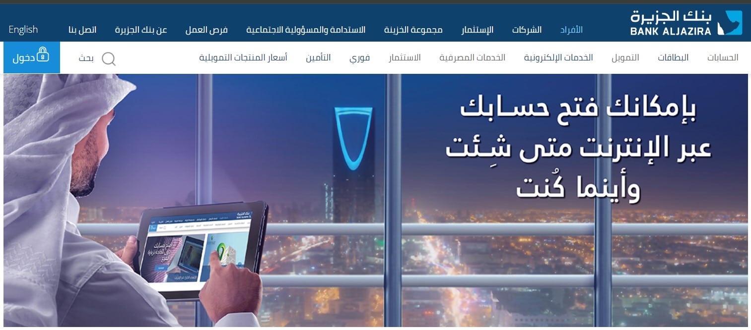 فتح حساب بنك الجزيرة اون لاين