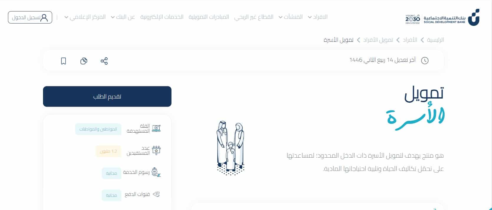 قرض الاسرة من موقع بنك التنمية الاجتماعبة